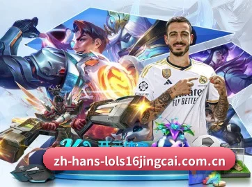 AI 革新 - LOL S16
